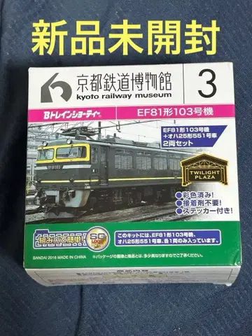 교토 철도 박물관 한정판 트와일라이트 익스프레스 EF81 오하25