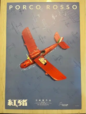지브리 명작 [붉은 돼지] 대만 한정판 공개 기념 A2 포스터