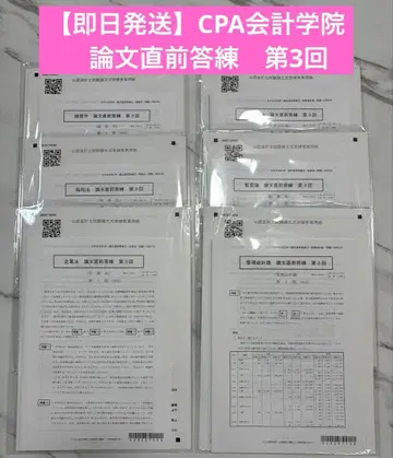 [ 당일 발송 ] CPA 회계학원 2025 논문 직전 답련 제3회
