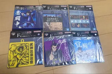 킹덤 제일복권 차세대의 걸물들 F상 종반부 포함 플레이트