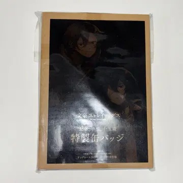 영 에이스 12월호 부록 문호 스트레이독스 다자이 나카하라 15세 캔뱃지