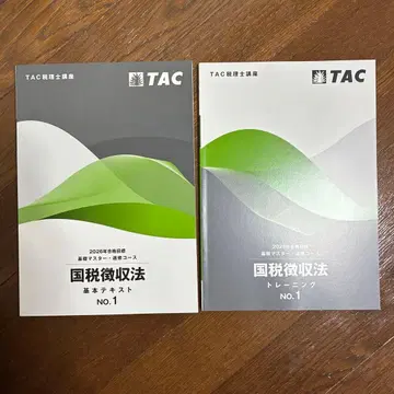 TAC 2026년 국세징수법 기본 텍스트류