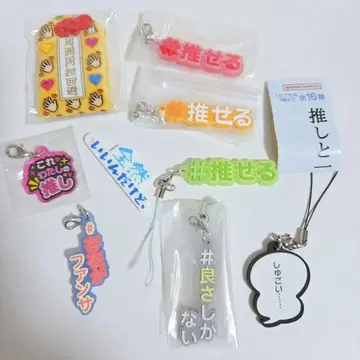 최애와 함께 #해시태그 붙이는 러버 스트랩, 최애 참 등