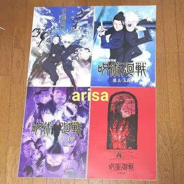 주술회전 제일복권 역대 비주얼 포스터 시부야 사변 회옥 옥절 사멸회유