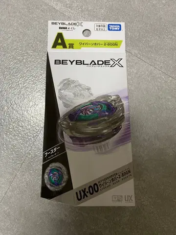 베이블레이드 X DMM 복권 A상 와이번 호버 2-80GN