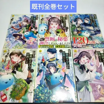 전이처는 약사가 적은 세계였습니다 1권 ~ 6권