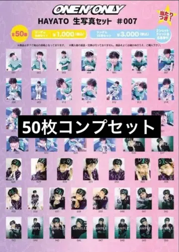 ONE N' ONLY HAYATO 2024년 생탄 브로마이드 컴프 세트