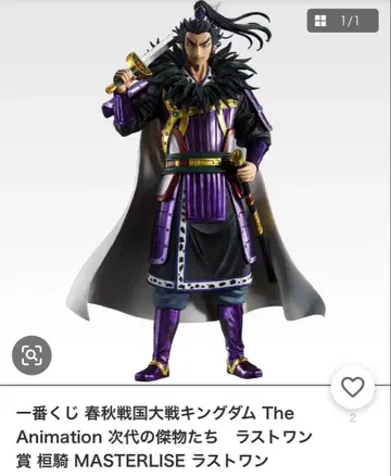 제일복권 춘추전국대전 킹덤 차세대의 걸물들 라스트 원상 환기 새상품