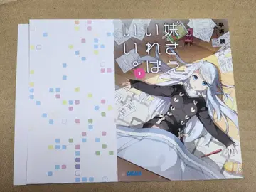 여동생만 있으면 돼 북커버