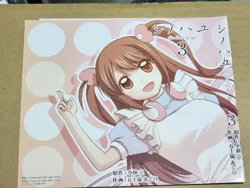 사키 시노하유 특전 북커버 3권