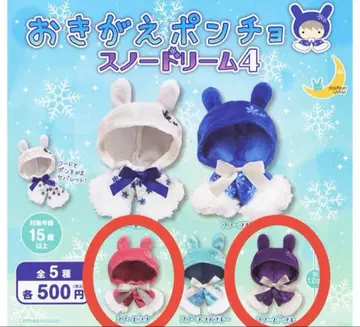 오키가에 판초 스노우 드림 4 가챠 스노우 핑크 퍼플 누이토리