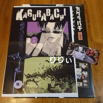 카구라바치 클리어 포스터 컬렉션 금박 스티커 자무라 세이이치