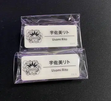 니지산지 우사미 리토 네임 배지