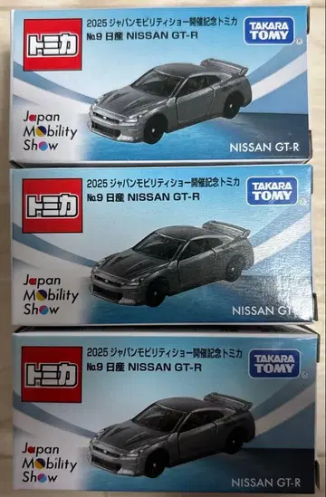 모빌리티쇼 2025 토미카 No. 9 닛산 NISSAN GT-R 세트