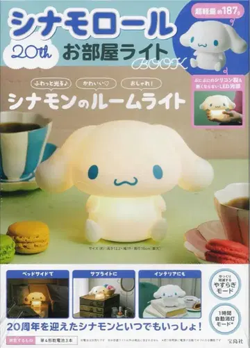 [ 미사용 새상품 ] 시나모롤 룸 라이트 20th