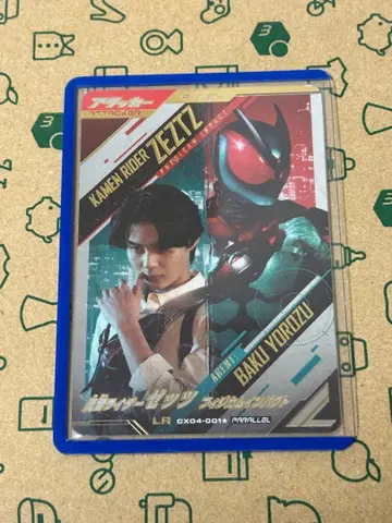 간바레레전즈 제츠 LR 패러렐 만츠바쿠 이마이 류타로