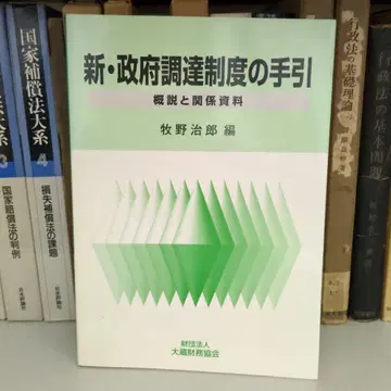 신 정부 조달 제도 안내 마키노 지로 편