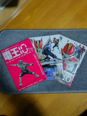 전왕 10주년 기념지