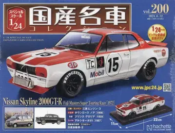 1/24 일본산 명차 컬렉션 (200) 닛산 스카이라인 후지 마스터즈