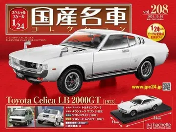 1/24 일본산 명차 컬렉션(208) 도요타 셀리카 LB-2000GT