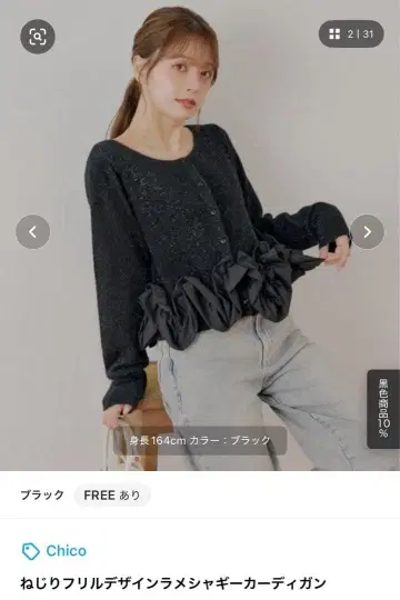 꼬임 프릴 디자인 라메 샤기 가디건