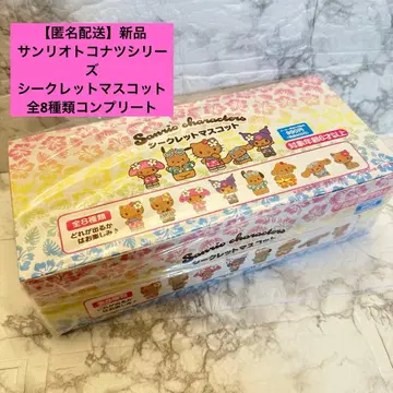 산리오 토코나츠 시리즈 시크릿 마스코트 전 8종 컴플리트