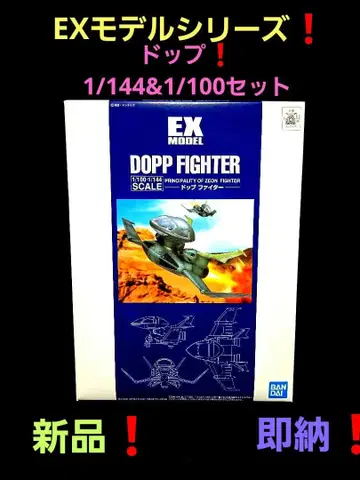 EX MODEL 돗 파이터!