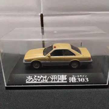 1/43 위험한 형사 레오파드