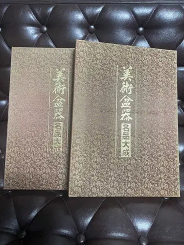 미술 분재 분기 명품 대성 2권 세트 중국 일본 일본 분재 조합