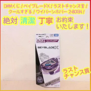 DMM 복권 베이블레이드 X 라스트 찬스 라스트 원 베이블레이드