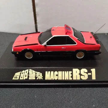 1/43 서부경찰 RS-1
