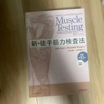 신 도수 근력 검사법 제10판