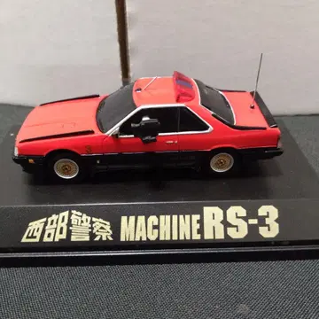 1/43 서부경찰 RS-3