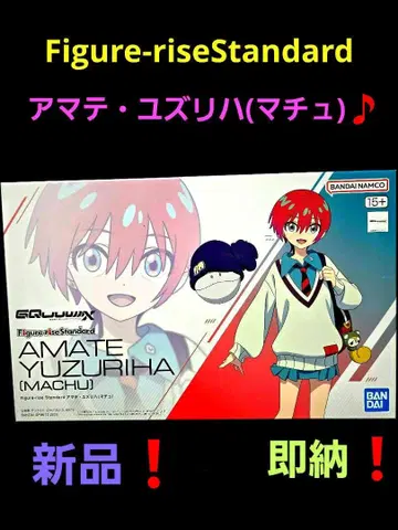 Figure-riseStandard 아마테 유즈리하(바닥) !