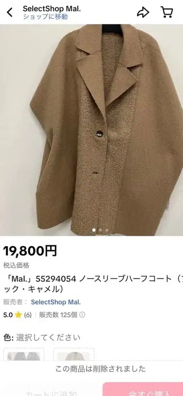 Mal. 구매 시니컬 슬리브리스 하프 코트 카멜