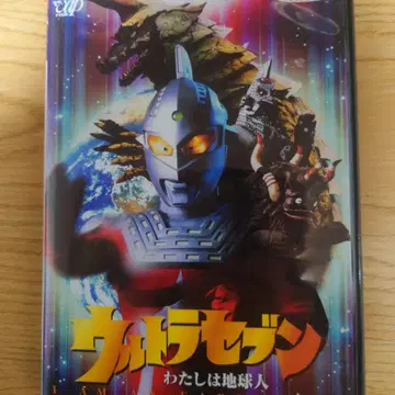 울트라 세븐 1999 최종장 (6) ~ 나는 지구인 DVD