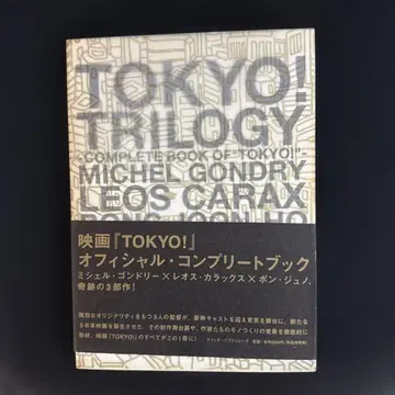 초 레어품 단종 [ TOKYO! ] 공식 팜플렛