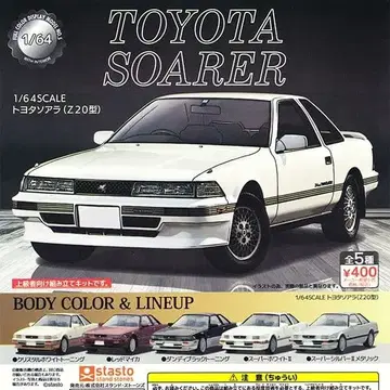 가챠 1/64 도요타 소아라 (Z20형) 총 5종류 풀 컴프
