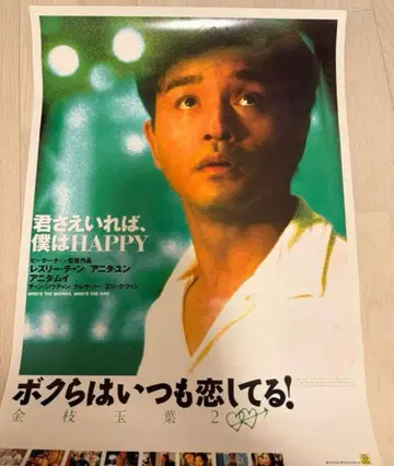 레스리 챙 너만 있으면, 나는 HAPPY 포스터