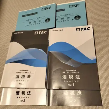 2026년 턱 tac 주세법 기본 텍스트 & 트레이닝 세리사 시험