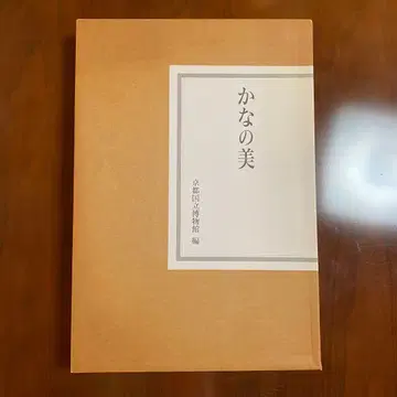 카나의 미 교토 국립 박물관 편