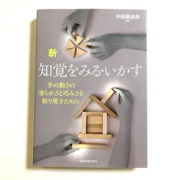 새로운 지각을 보는 이카스 나카타 마유미