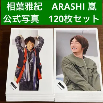 아이바 마사키 공식 사진 120장 세트 아라시 ARASHI