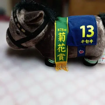 봉제 인형 말 제78회 국화상 13번