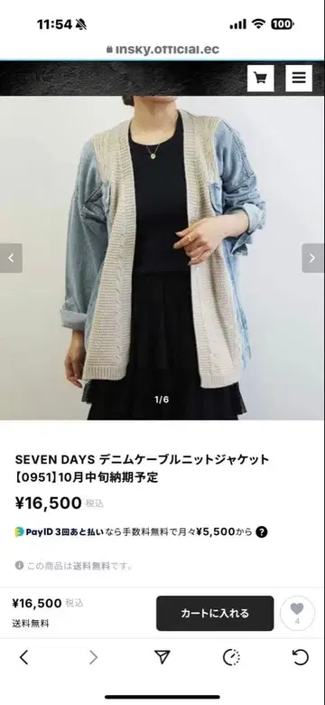 SEVEN DAYS 데님 케이블 니트 자켓