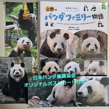 우에노 팬더 패밀리 이야기 리리신신샹샹샤오샤오레이레이