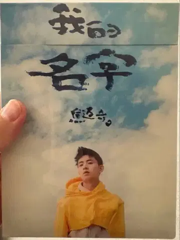 제 이름 CD 미개봉 새상품 레어