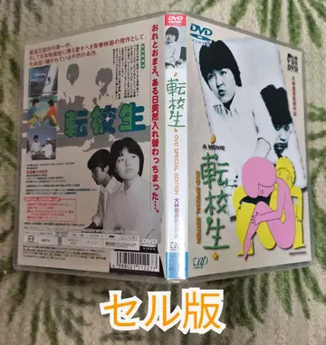 전학생 셀판 DVD