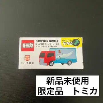 갓파스시 캠페인 토미카