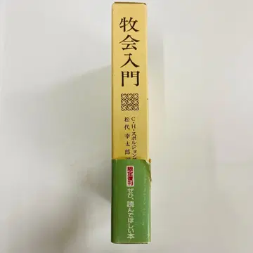 목회 입문 C.H. 스펄전 한정판 복간